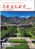 高校后勤研究