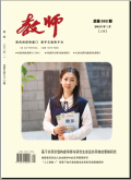 教师
