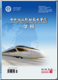 郑州铁路职业技术学院学报