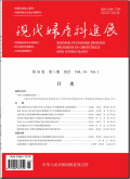 现代妇产科进展