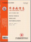 传染病信息
