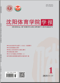 沈阳体育学院学报