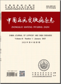 中国麻风皮肤病杂志