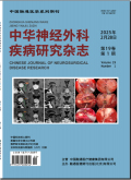 中华神经外科疾病研究杂志