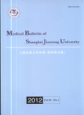 上海交通大学学报（医学英文版）