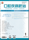口腔疾病防治