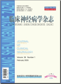 临床神经病学杂志