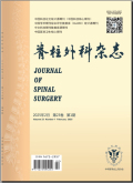 脊柱外科杂志