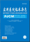 实用医院临床杂志