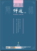 师道