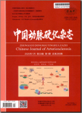 中国动脉硬化杂志