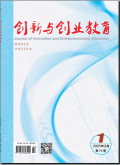 创新与创业教育