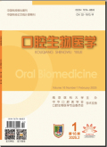 口腔生物医学