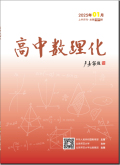 高中数理化