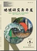 地域研究与开发
