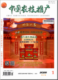 中国农技推广