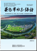 亚热带水土保持