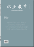 职业教育