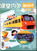 课堂内外（小学版）