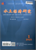 水土保持研究