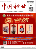 中国种业