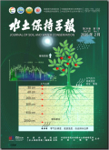 水土保持学报