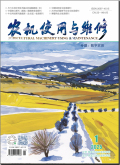 农机使用与维修