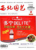 西北园艺（果树）