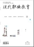 现代职业教育