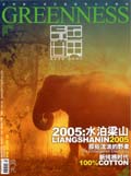 绿色世界