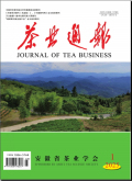茶业通报