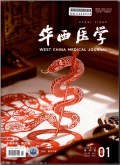 华西医学