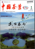 中国茶叶