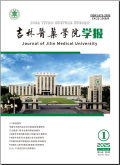 吉林医药学院学报
