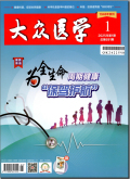 大众医学