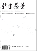福建茶叶