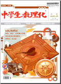 中学生数理化（初中版）