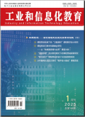 工业和信息化教育