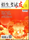 招生考试之友