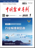 中国禽业导刊