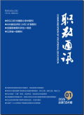 职教通讯