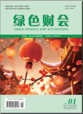 绿色财会