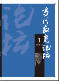 当代教育论坛