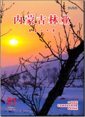 内蒙古林业