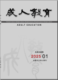 成人教育
