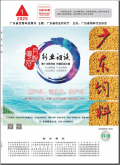 广东饲料