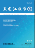 黑龙江医学