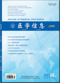 医学信息