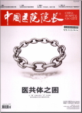 中国医院院长