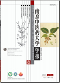 南京中医药大学学报
